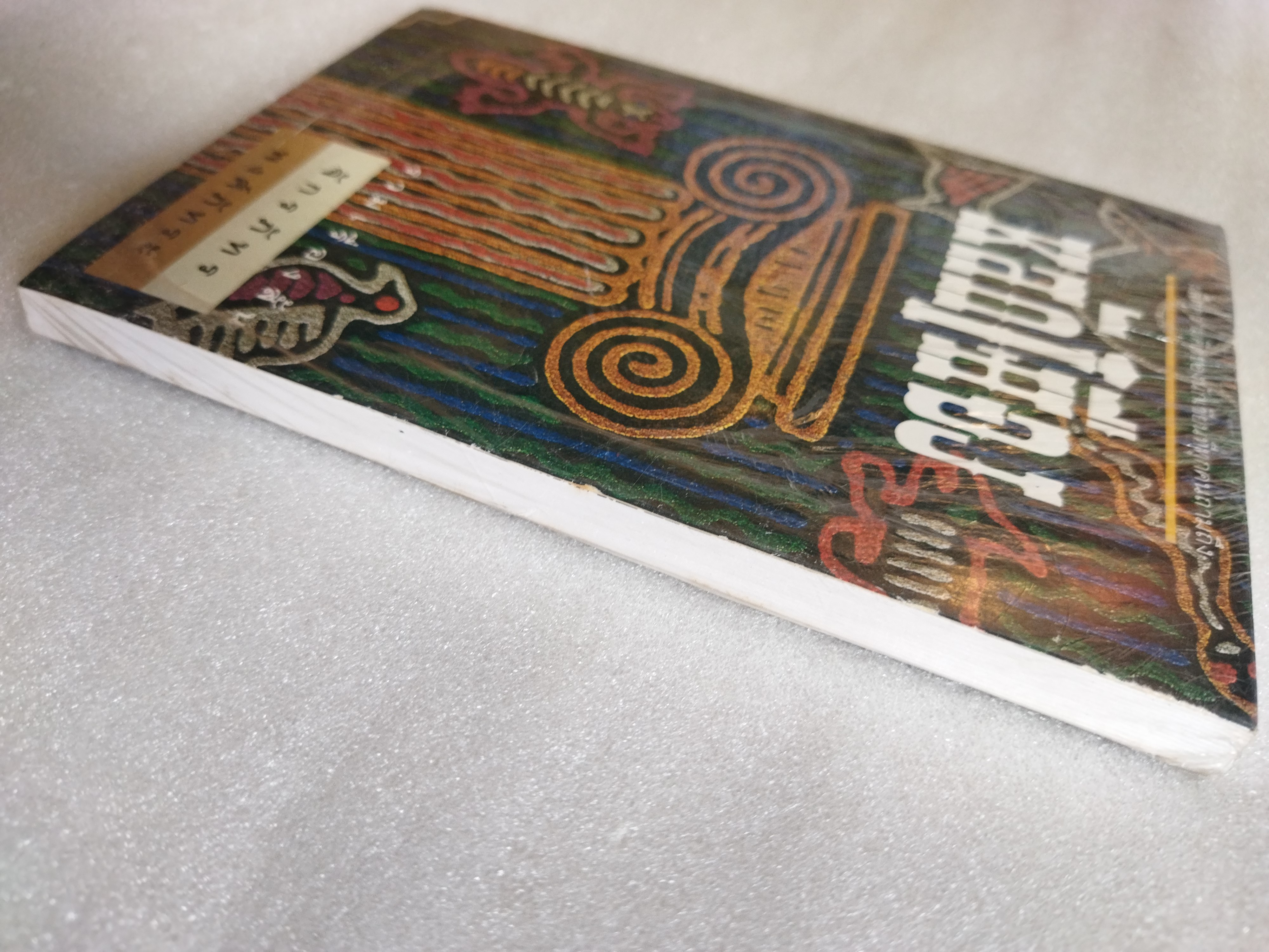 หลักเมือง / จักรภัทร พงศ์ภัทระ