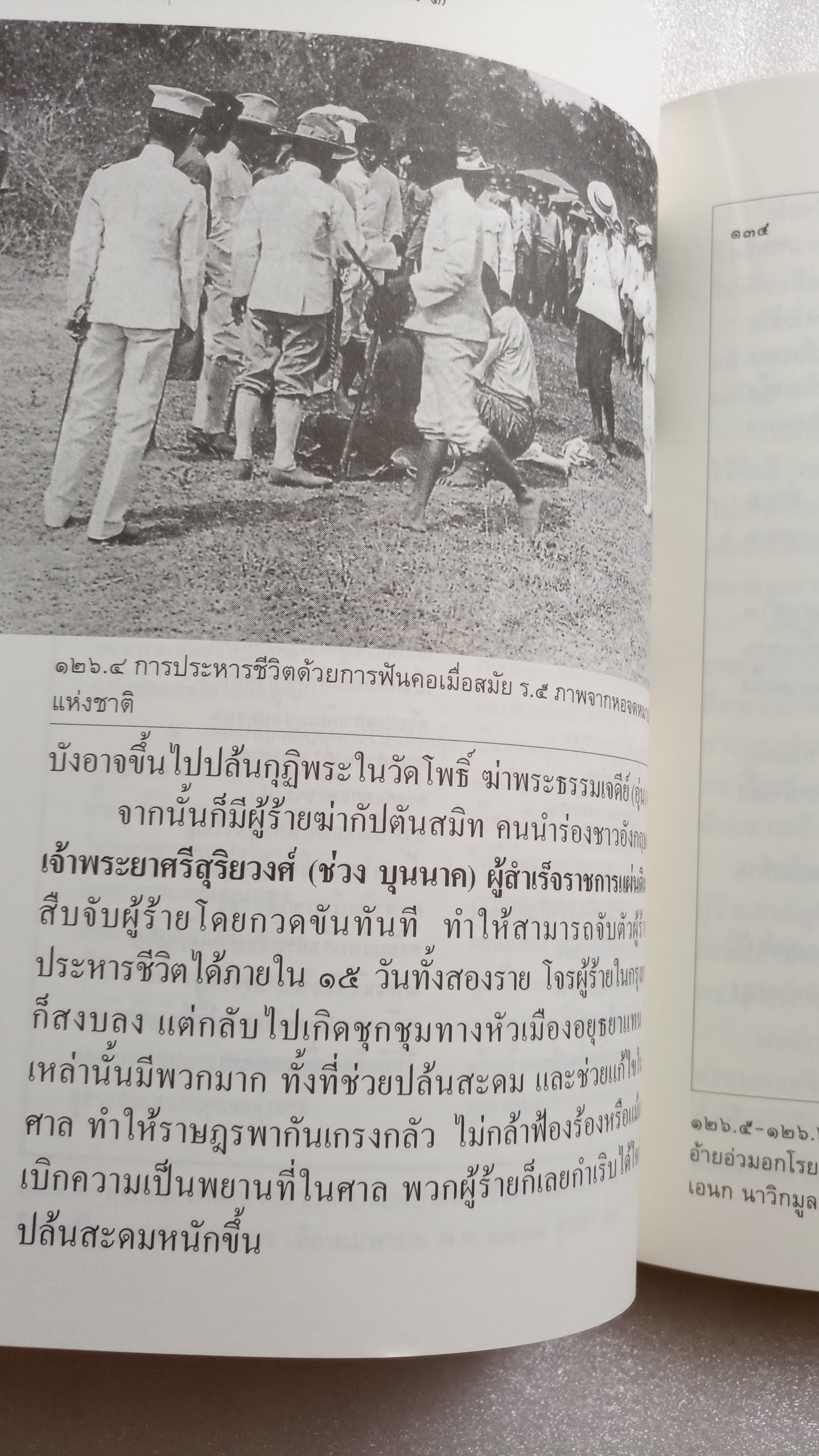 หมายเหตุประเทศสยาม เล่ม 3 / เอนก นาวิกมูล