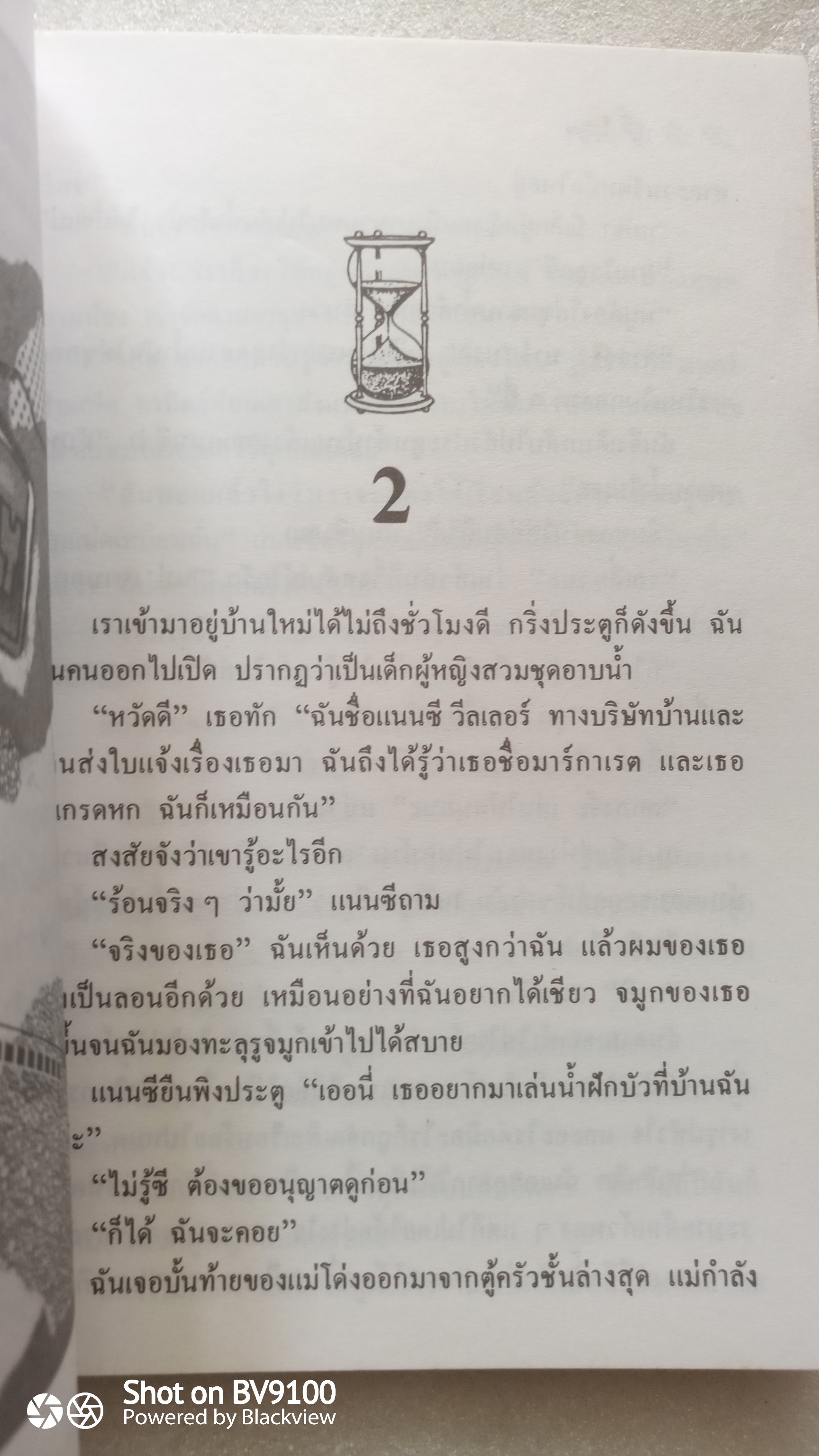 รอวันนั้น / จูดี้ บลูม