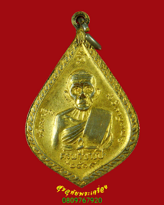 55.เหรียญครูบาศรีวิชัย หลังครูบาขาวปี ปี2519 กะไหล่ทอง เข้มขลังคลาสสิกน่าบูชาครับ