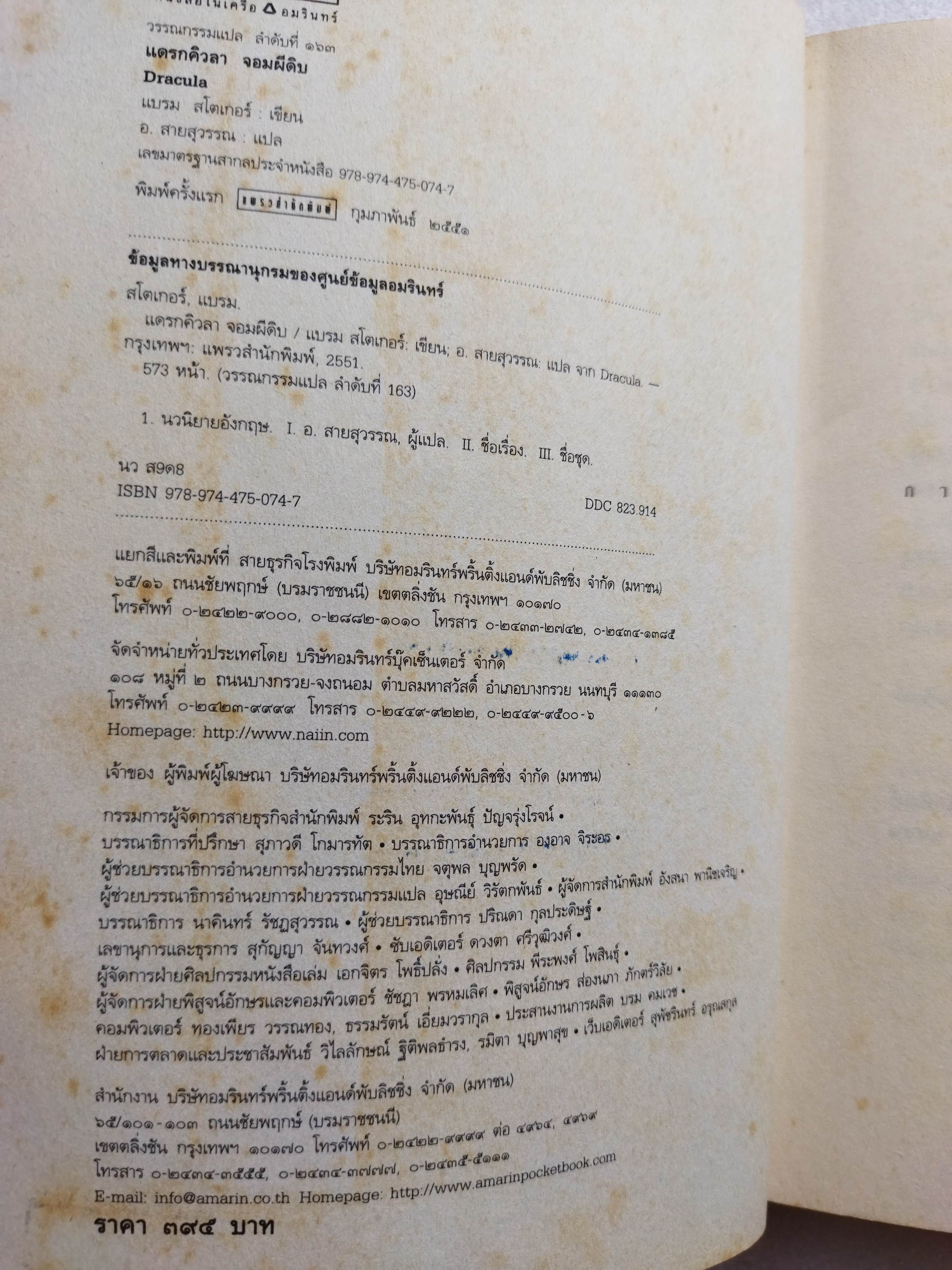 แดรกคิวลาจอมผีดิบ Dracula / Abraham Bram Stoker
