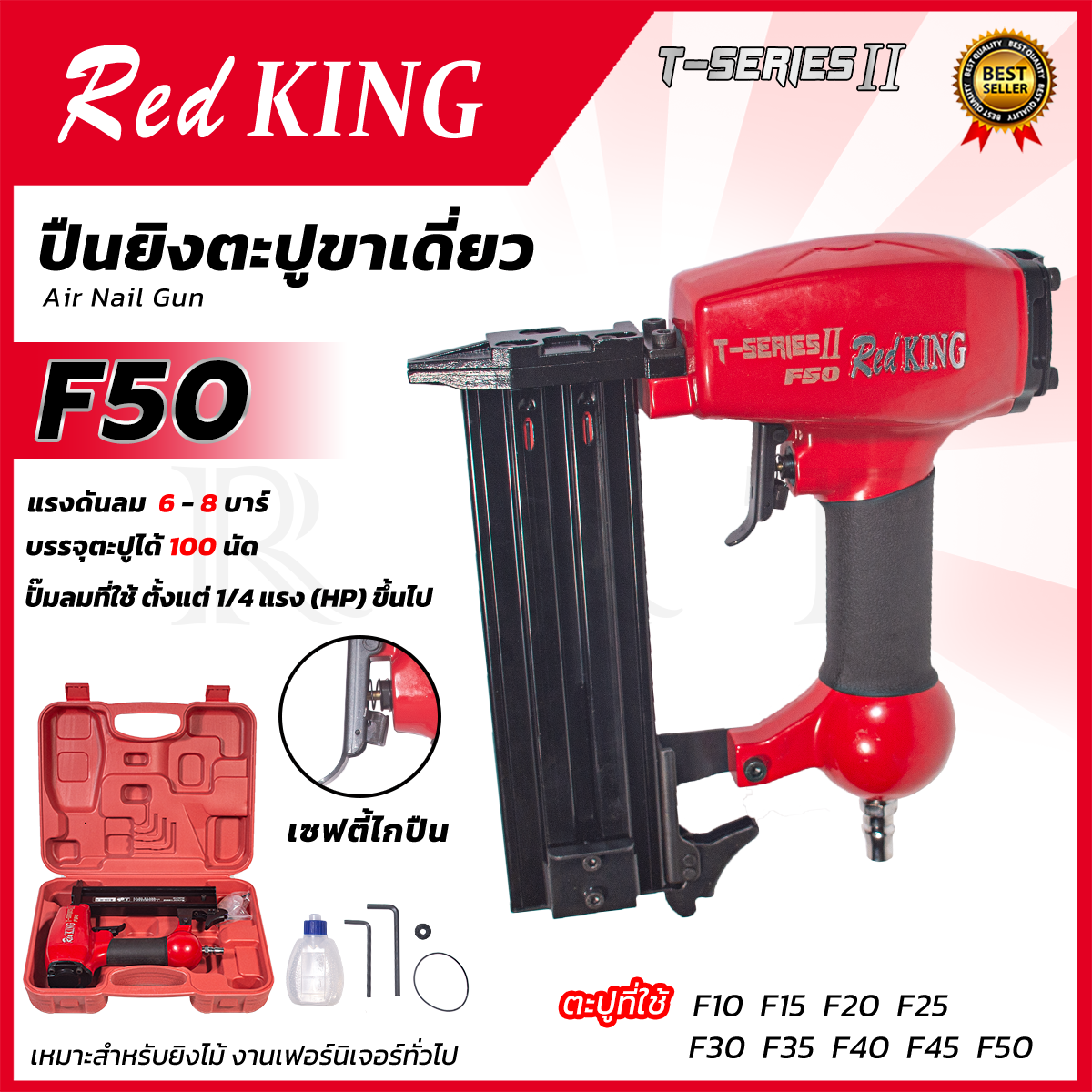 REDKING ปืนยิงตะปู แม็กลม ขาเดี่ยว รุ่น F50 ยิงแรง ทนทาน
