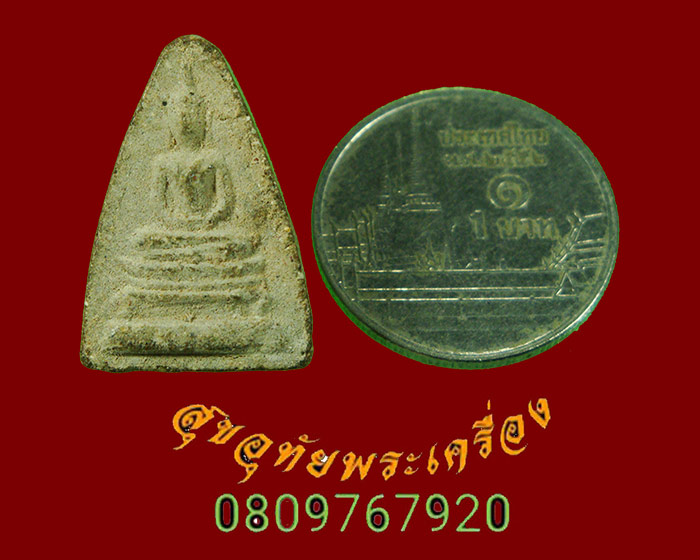 808.พระพุทธเนื้อผง พิมพ์สามเหลี่ยมคะแนน หลังยันต์ หลวงพ่อเอีย วัดบ้านด่าน จ.ปราจีนบุรี พบเจอน้อยครับ