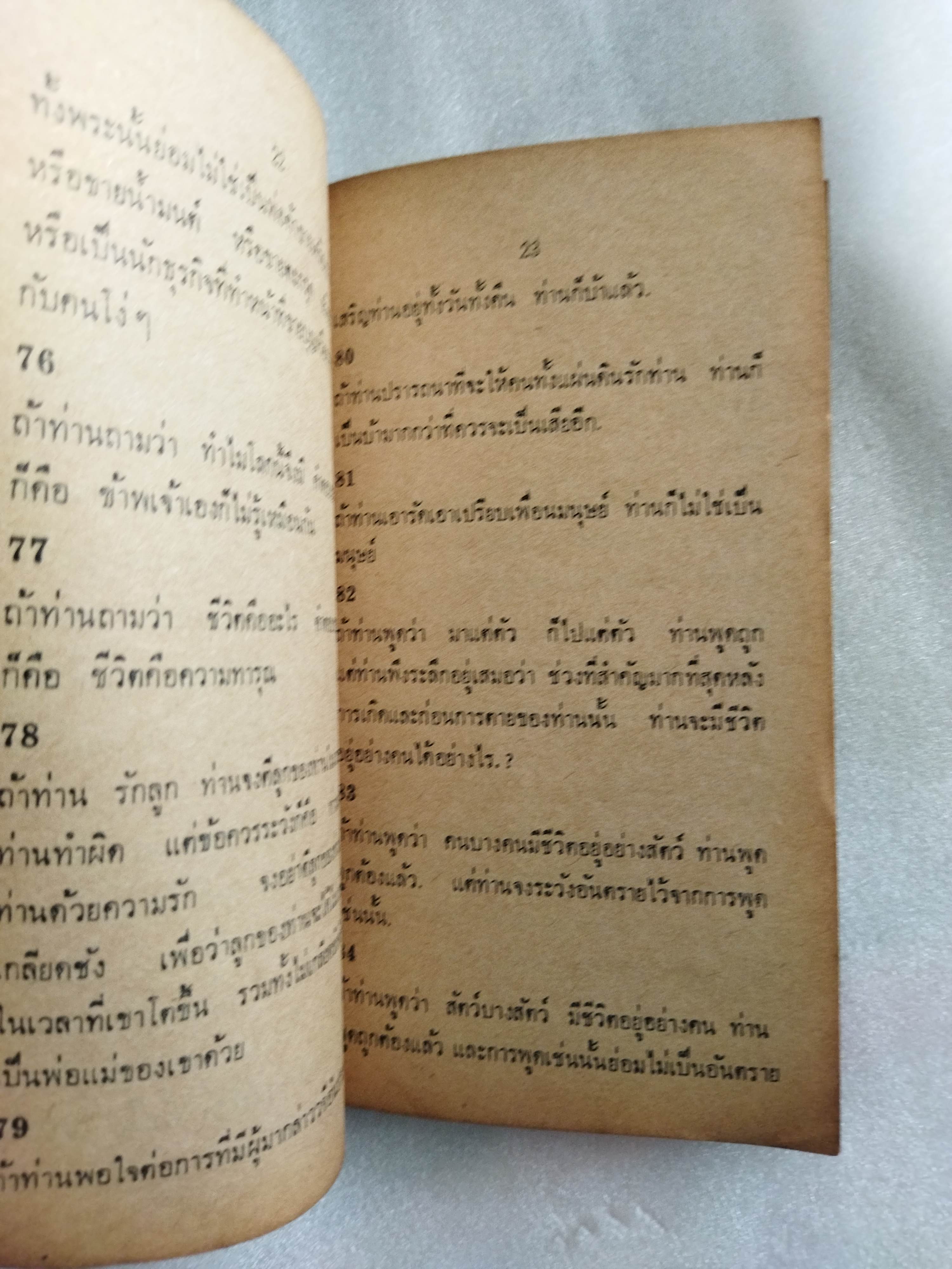 โบสถ์สกปรก / บัณฑิต อานียา แปล