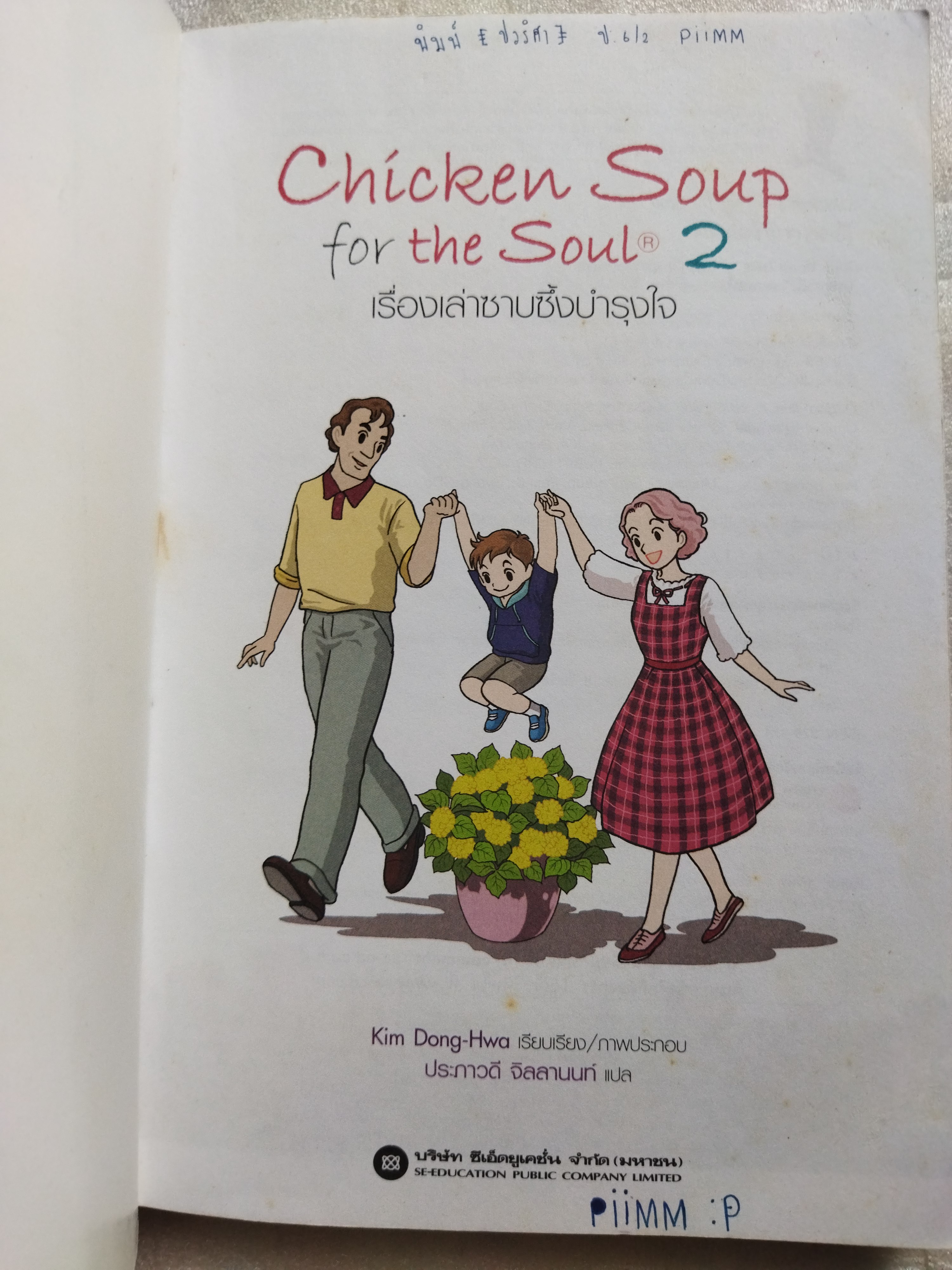 Chicken Soup for the Soul 2 เรื่องเล่าซาบซึ้งบำรุงใจ (ฉบับการ์ตูน)