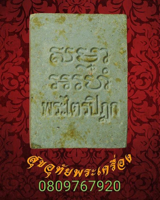 พระผงของขวัญ วัดปากน้ำ รุ่น 6 พระไตรปิฎก พ.ศ.2533 สวยเดิมใบแนบเดิมจากวัด
