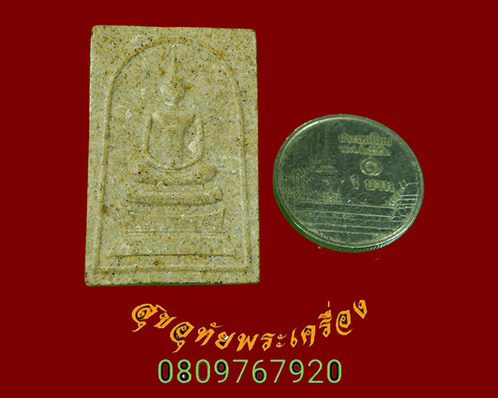 707.พระสมเด็จภูธร วัดป่าภูธรพิทักษ์ จ.สกลนคร สวยเดิมๆครับ