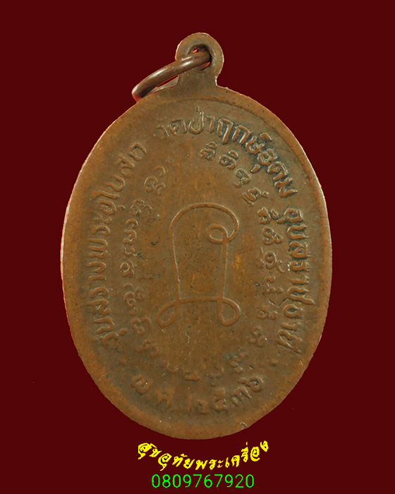 102.เหรียญรูปไข่ หลวงพ่อแสง ปริปุณโณ วัดป่าฤกษ์อุดม จ.อำนาจเจริญ ปี2536 สภาพคลาสสิกน่าบูชาครับ