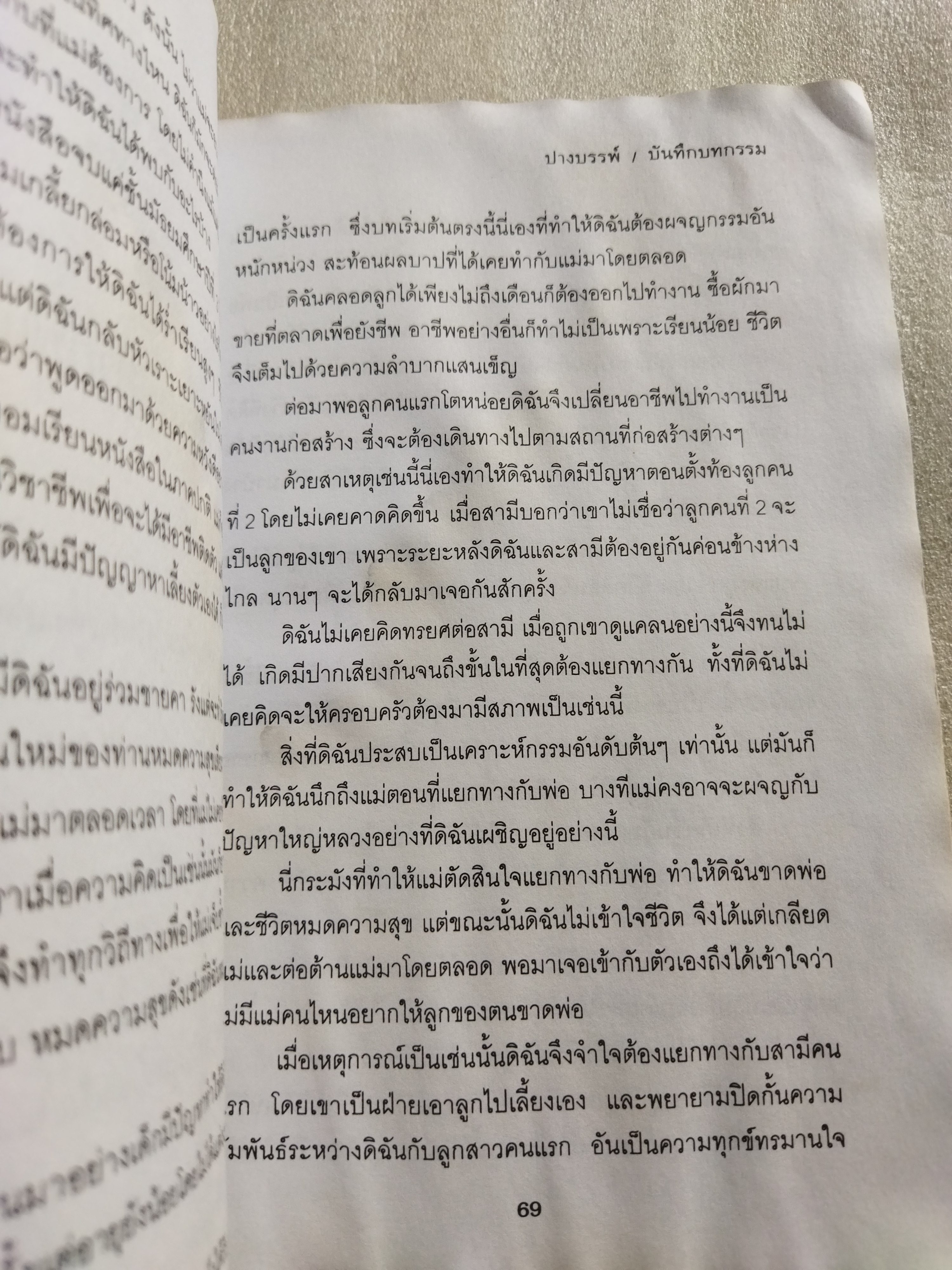 บันทึกบทกรรม / ปางบรรพ์