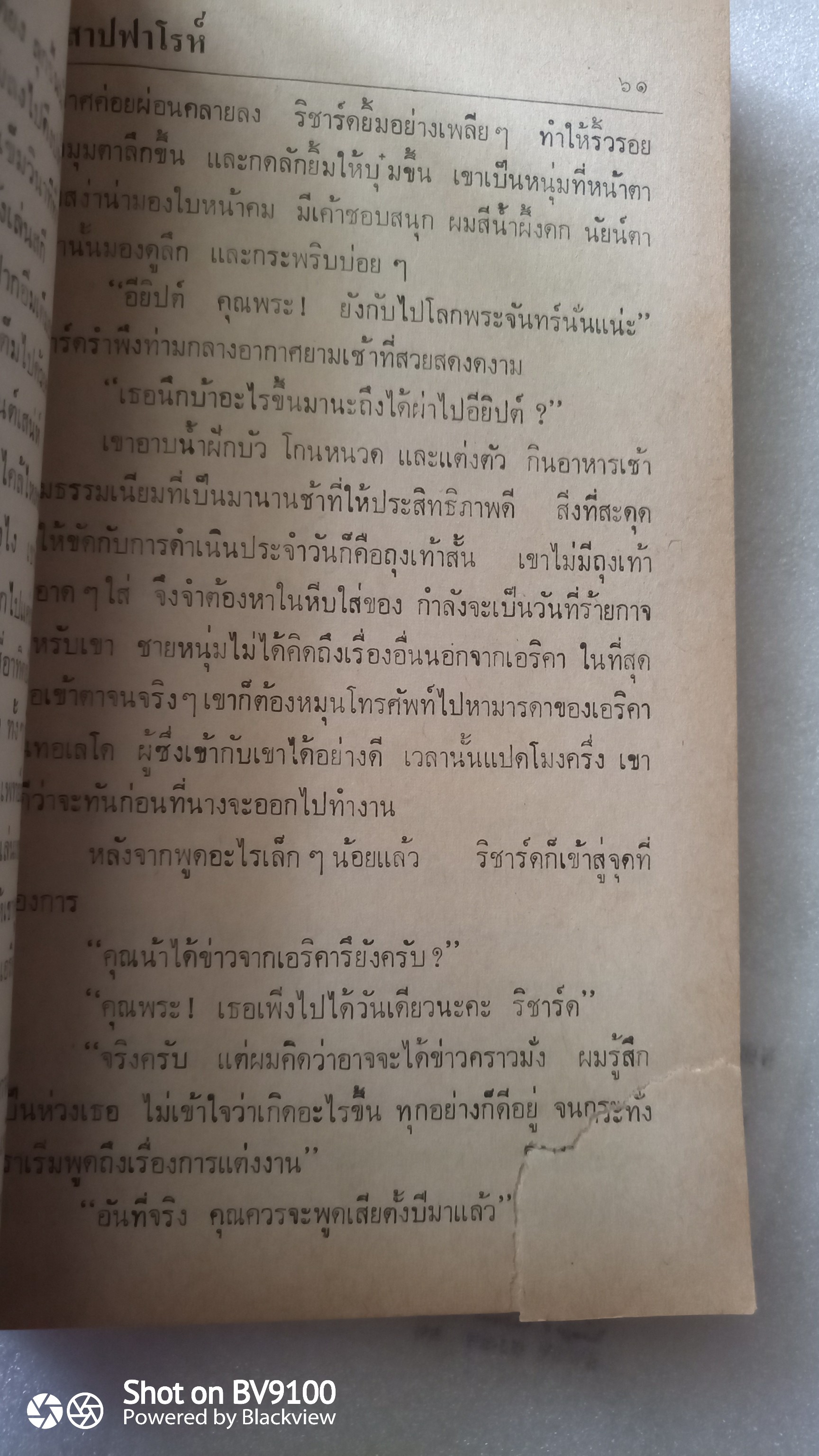 คําสาปฟาโรห์ Sphinx / โรบิน คุก