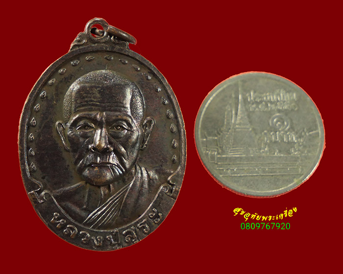 615.เหรียญหลวงปู่สุระ วัดสวนใหม่ จ.ยะลา ปี 2537 สวยสมบูรณ์เข้มขลังน่าบูชาครับ