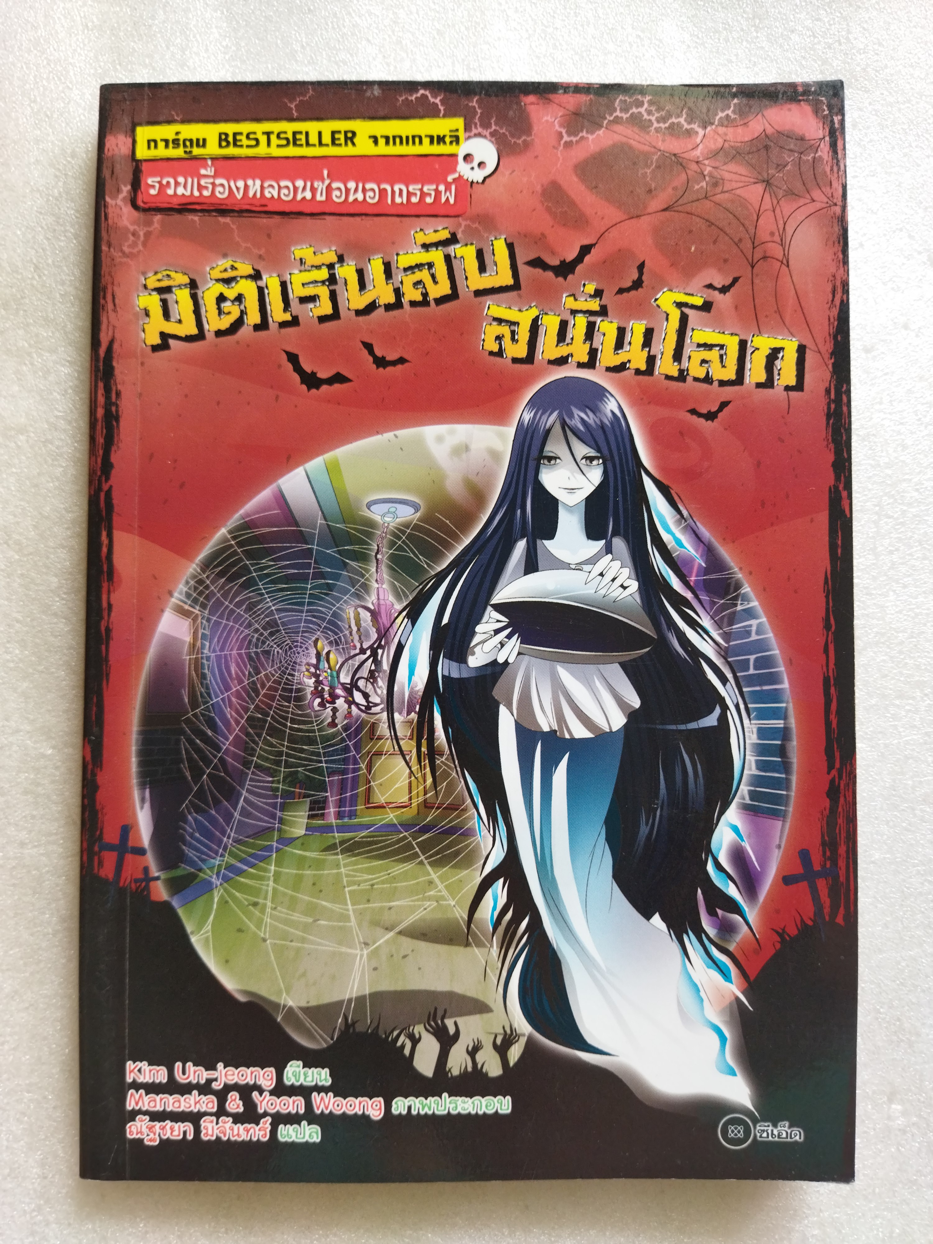 มิติเร้นลับสนั่นโลก