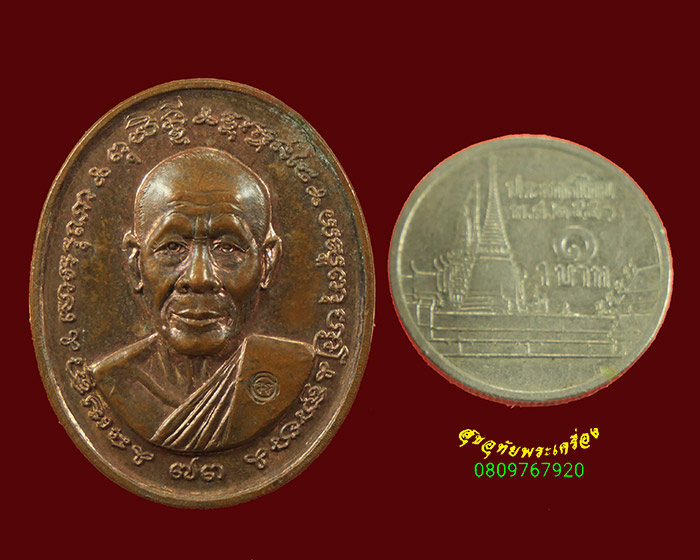 161.เหรียญไตรมาส41 หลวงพ่อเขียว วัดระเว โคราช สวยสมบูรณ์น่าบูชาครับ