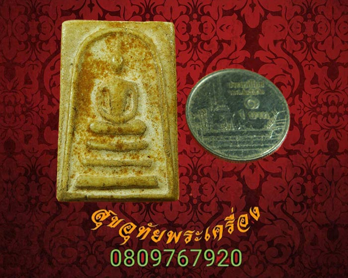 พระสมเด็จวัดพระพุทธบาท จ.สระบุรี ปี 2519 เนื้อผงน้ำมัน พิธีใหญ่ หลวงปู่โต๊ะ หลวงพ่อกวย ร่วมเสก