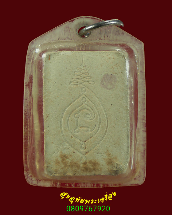 634.พระผงของขวัญหลวงพ่อเงิน วัดท้ายน้ำ รุ่นสร้างสะพาน ปี 2528 หลวงพ่อพ่อเกษมปลุกเสก มีเลี่ยมครับ