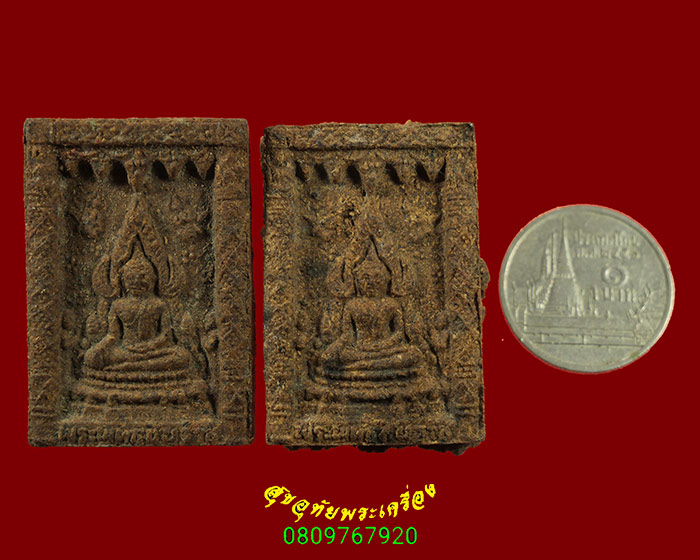 721.พระพุทธชินราช หลังพระครูนิสัยสุทธิคุณ(หลวงพ่อสมบูรณ์) วัดโคกสลุด จ.นครสวรรค์ เนื้อว่าน 1ชุด2องค์