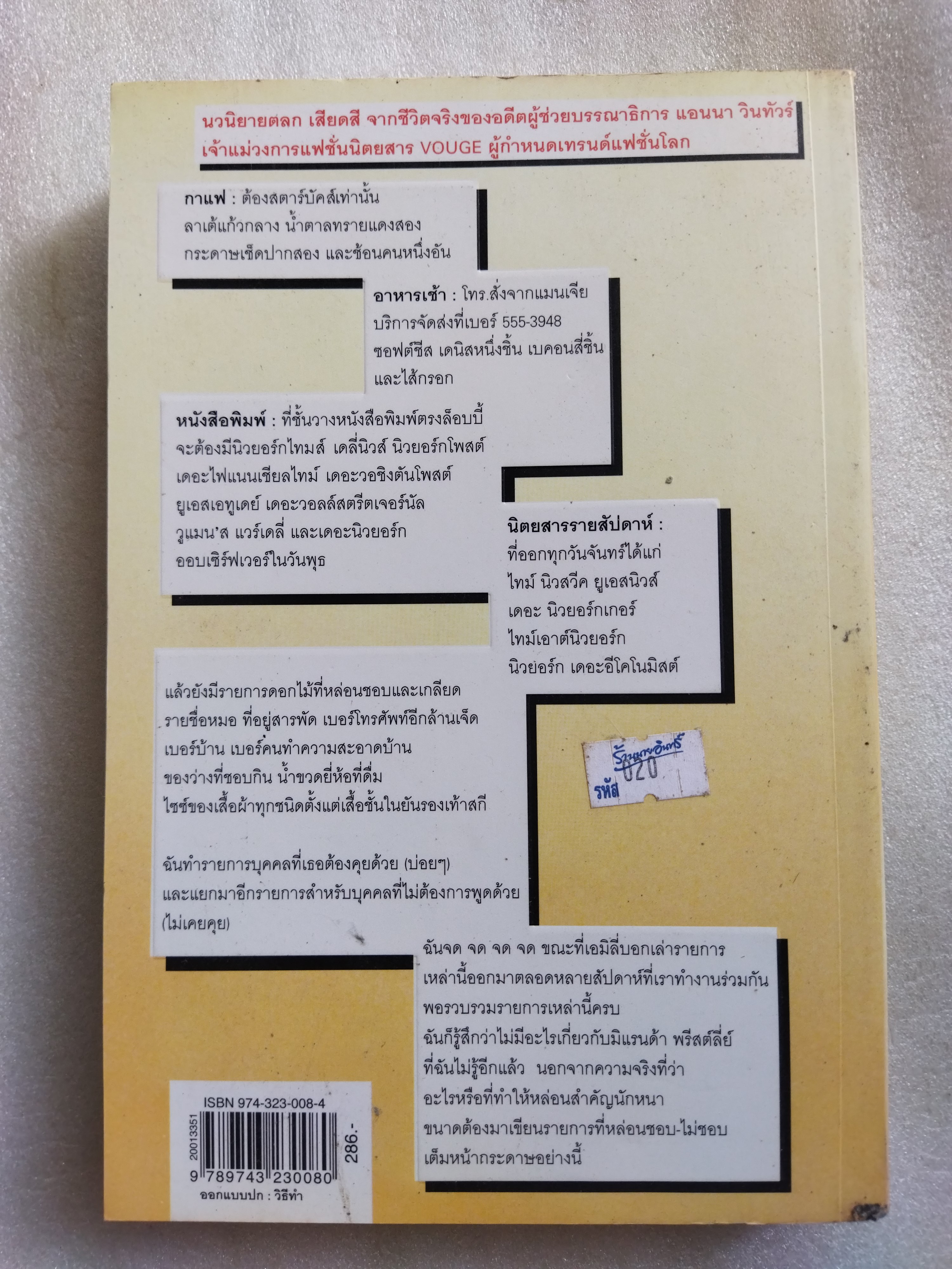 นางมารสวมปราด้า