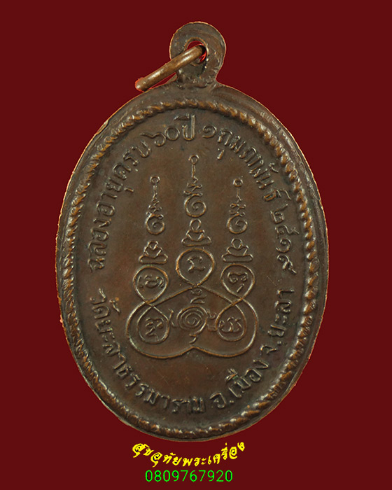 783.เหรียญพระพิศิษฐ์วินัยการ วัดยะลาธรรมาราม ยะลา ปี 2519 เข้มขลังน่าบูชาครับ
