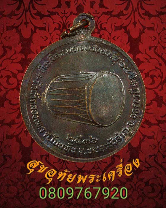 เหรียญรุ่นแรกหลวงปู่บุญเพ็ง เขมภิรโต วัดถ้ำกลองเพล จ.หนองบัวลำภู ปี2536 สวยเดิมๆน่าบูชามากครับ*1