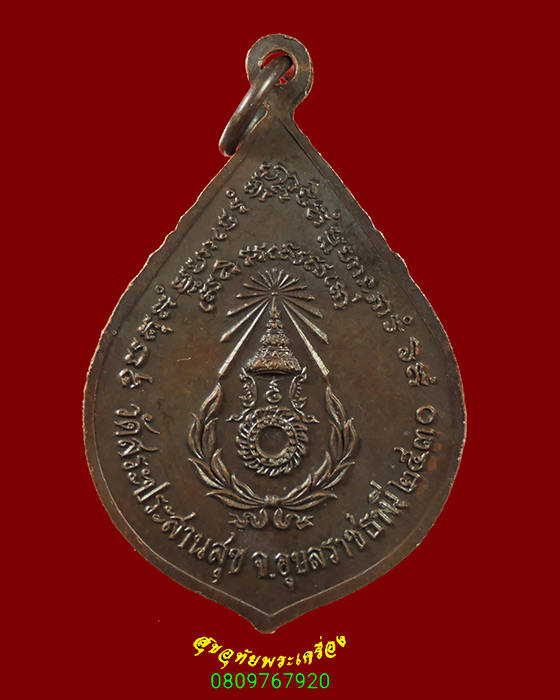 668.เหรียญรุ่นแรกหลวงพ่อบุญมี โชติปาโล วัดสระประสานสุข จ.อุบลราชธานี ปี2530 สวยสมบูรณ์ครับ***3