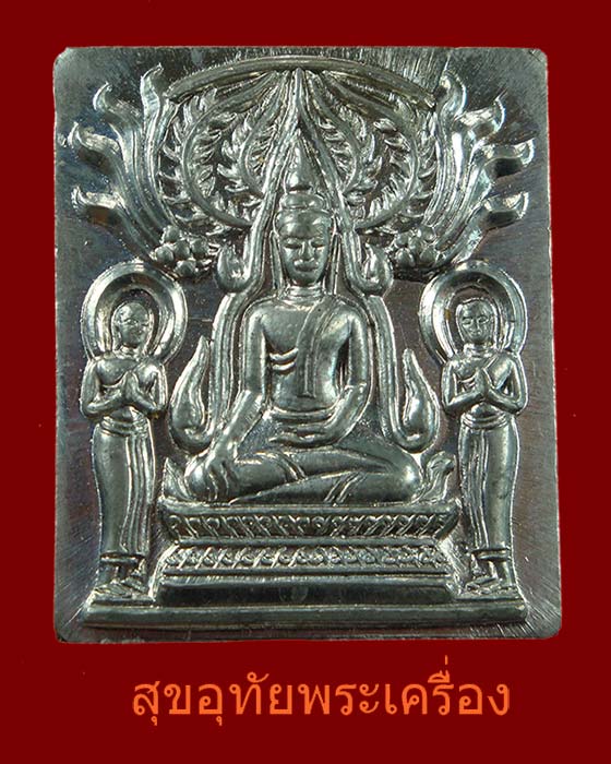 พระพิมพ์ปรุหนัง หลวงปู่ชื้น วัดญาณเสน จ.อยุธยา เนื้อชินตะกั่ว ดี 2546 สวยกริ๊บครับ***2