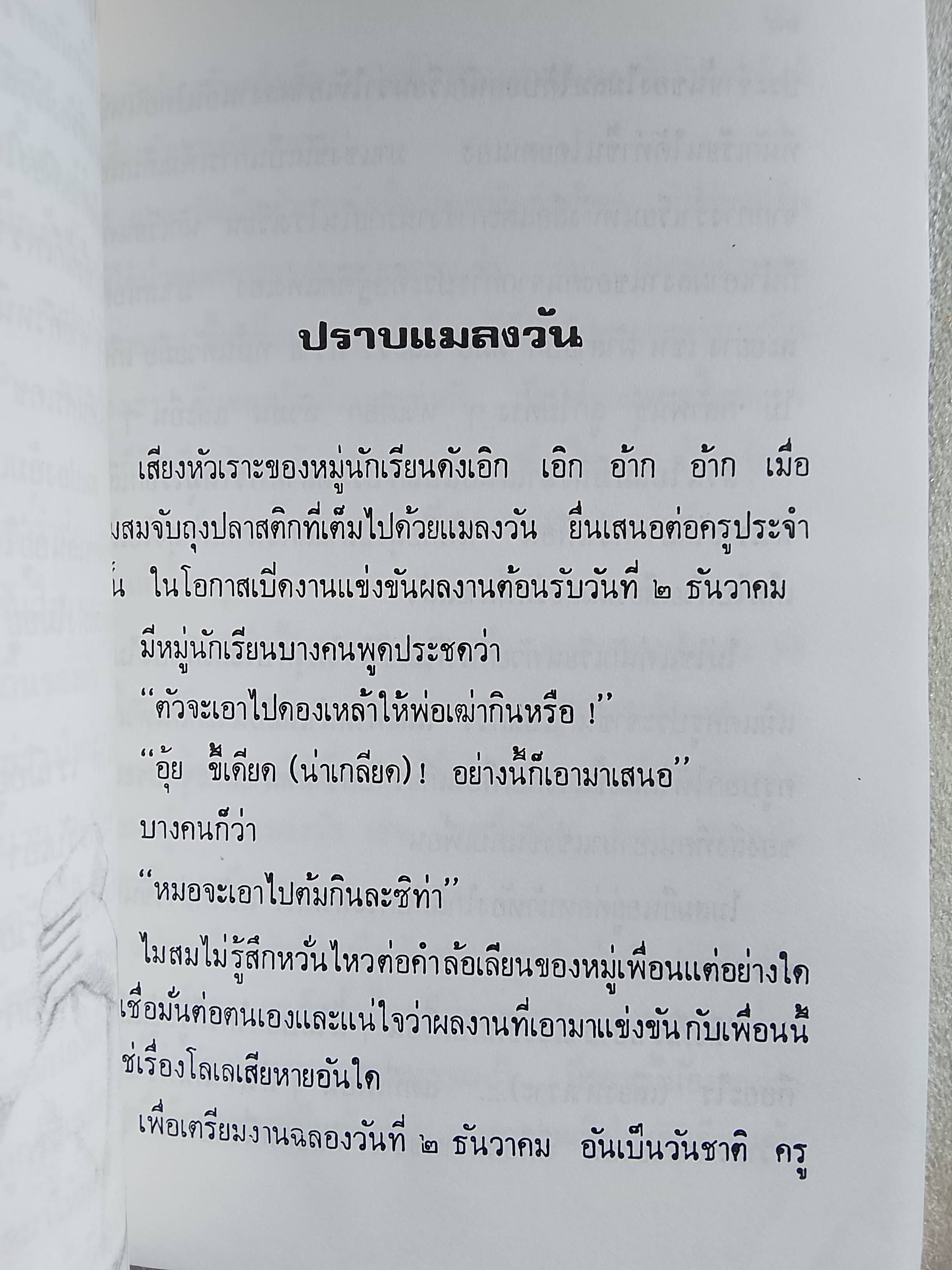 รวมเรื่องสั้นเยาวชนลาวยุคใหม่