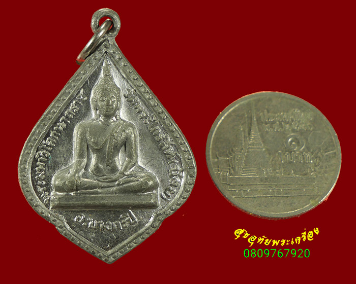 354.เหรียญพระมหาวิโลกนาถราช วัดพระไกรสีห์ (น้อย) กรุงเทพฯลฯ ปี 2515 สวยเดิมครับ