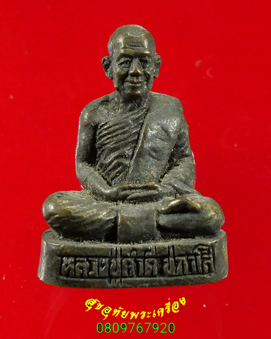 257.รูปหล่ออุดกริ่ง หลวงปู่คำดี ปภาโส วัดถ้ำผาปู่ จ.เลย เข้มขลัง เป็นมงคลน่าบูชาครับ***2