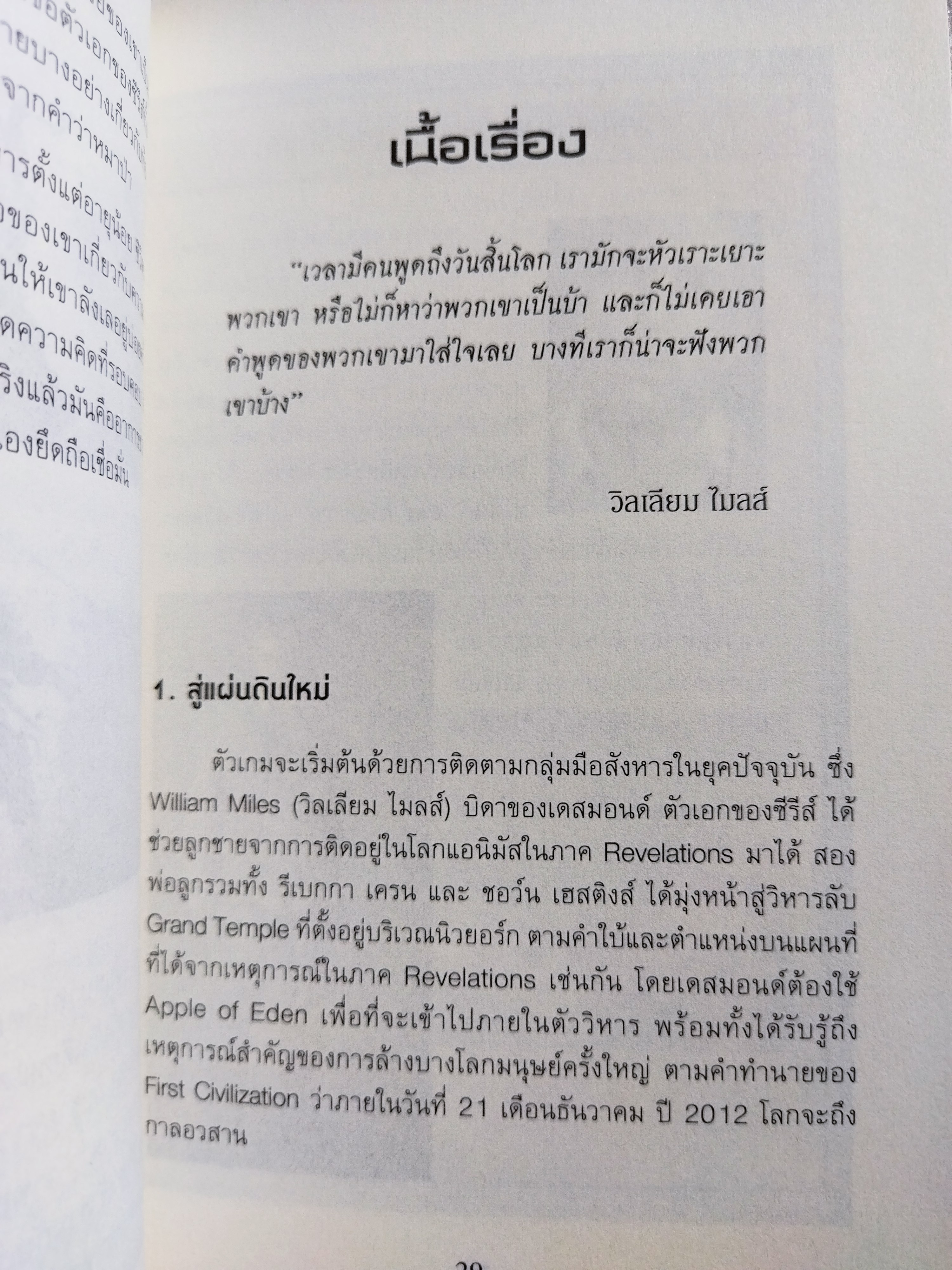 Assassins Creed The Americas Collection บัญญัติสังหาร ตอน มหากาพย์แผ่นดินใหม่