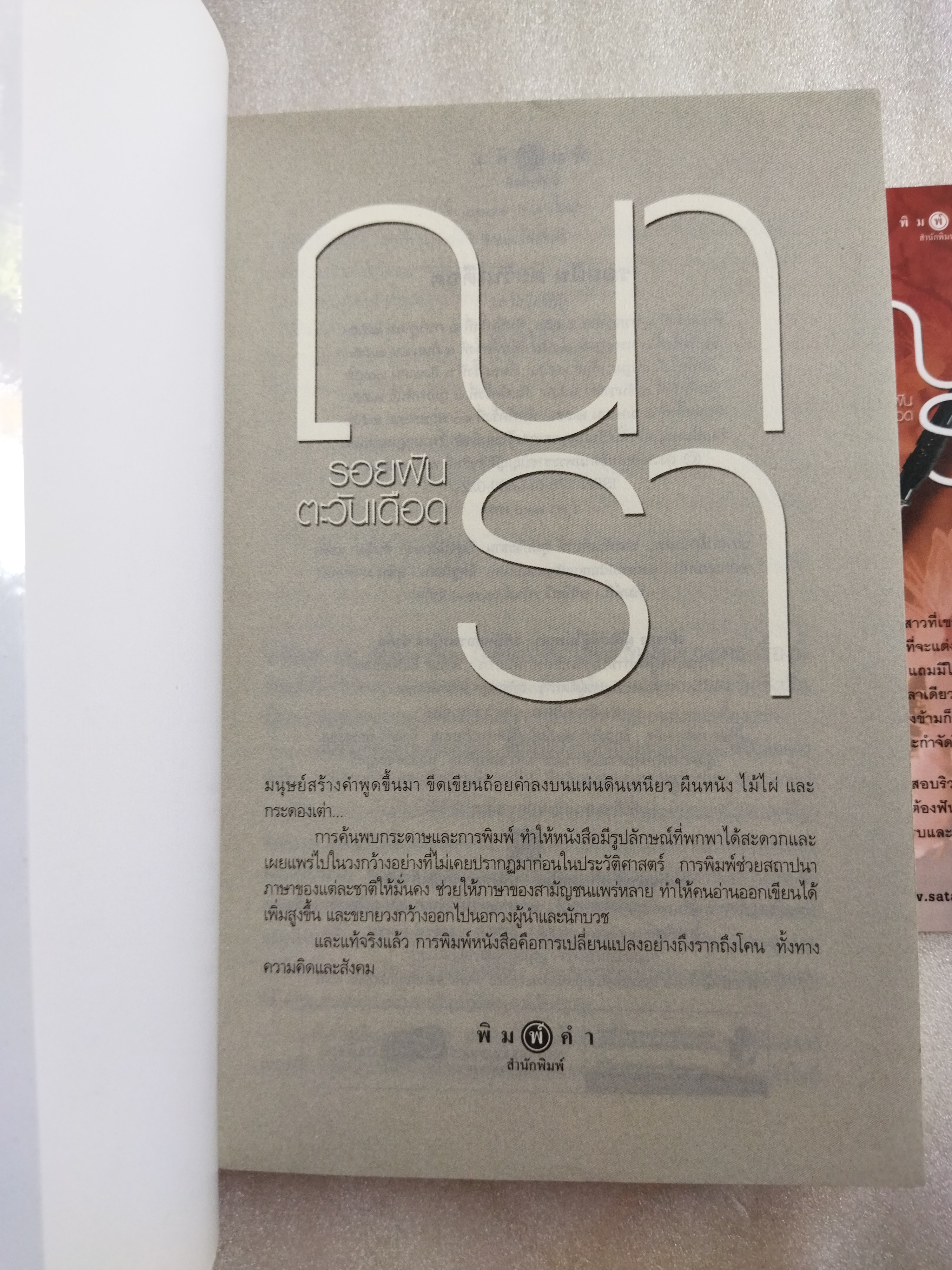 Rising Sun 3 เล่ม รอยรักหักเหลี่ยมตะวัน รอยฝันตะวันเดือด สายเลือดแดนมังกร / ณารา