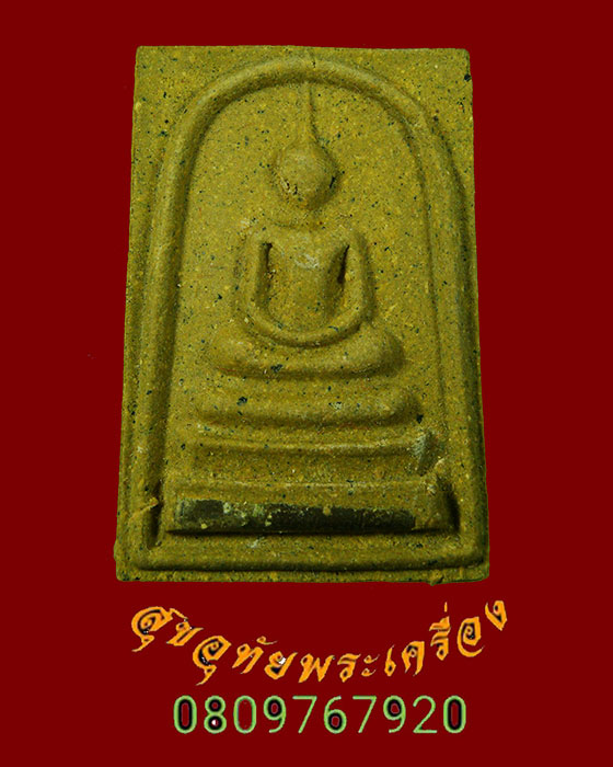 58.สมเด็จหลวงปู่ฤทธิ์ วัดชลประทาน จ.บุรีรัมย์ รุ่นเก้าฤทธิ์ ตะกรุดเงิน ปี2542 กล่องเดิม หายากครับ