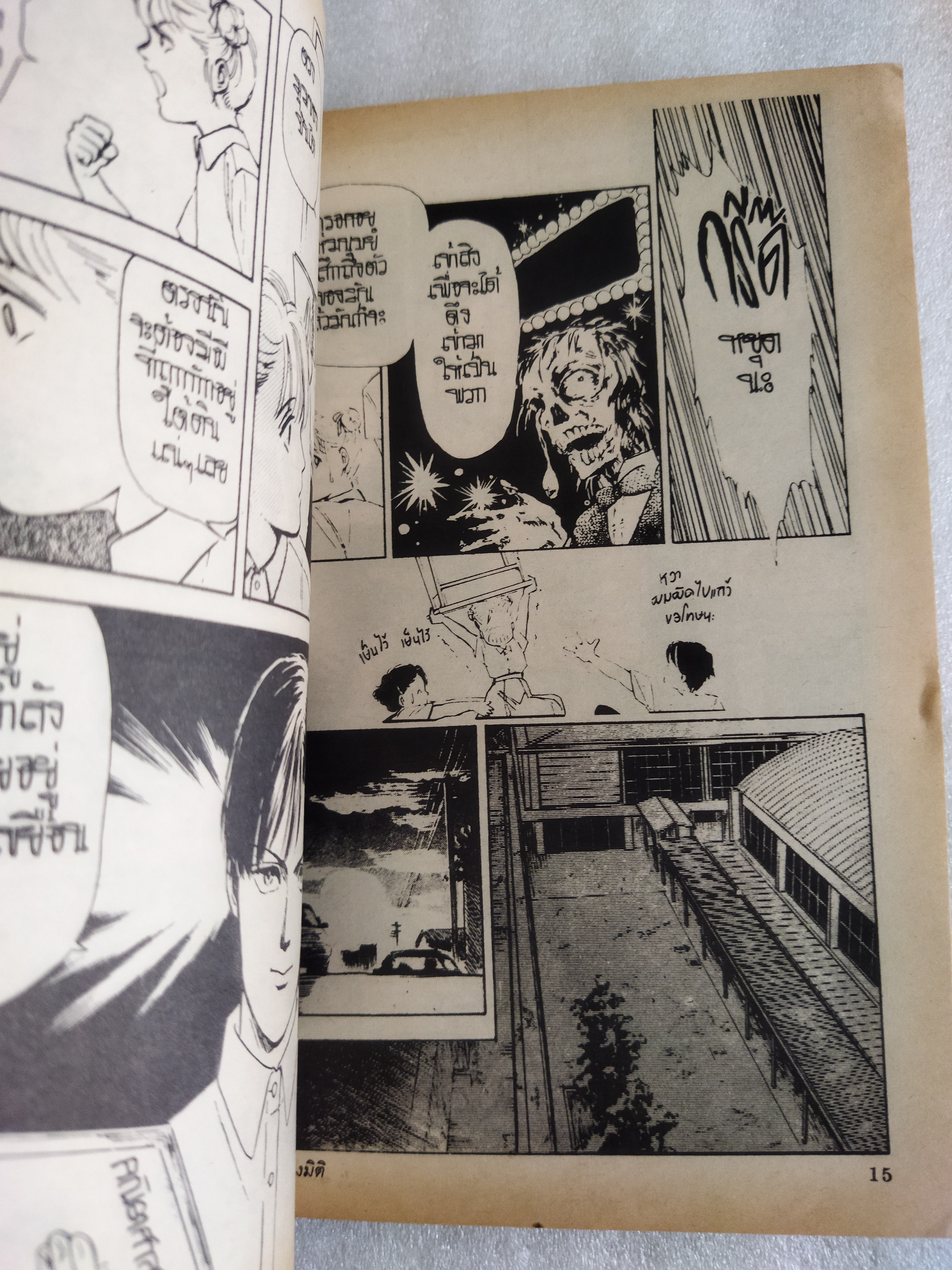 มฤตยูต่างมิติ