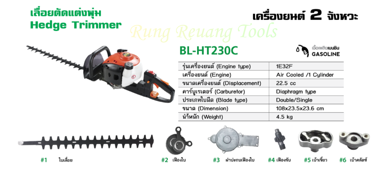 BERALA เครื่องตัดแต่งกิ่งไม้ รุ่น HT230C