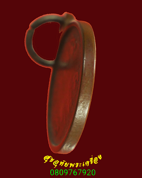 884.เหรียญหลวงพ่อสรวง วัดแค สามเสน กรุงเทพฯ สภาพคลาสสิกครับ