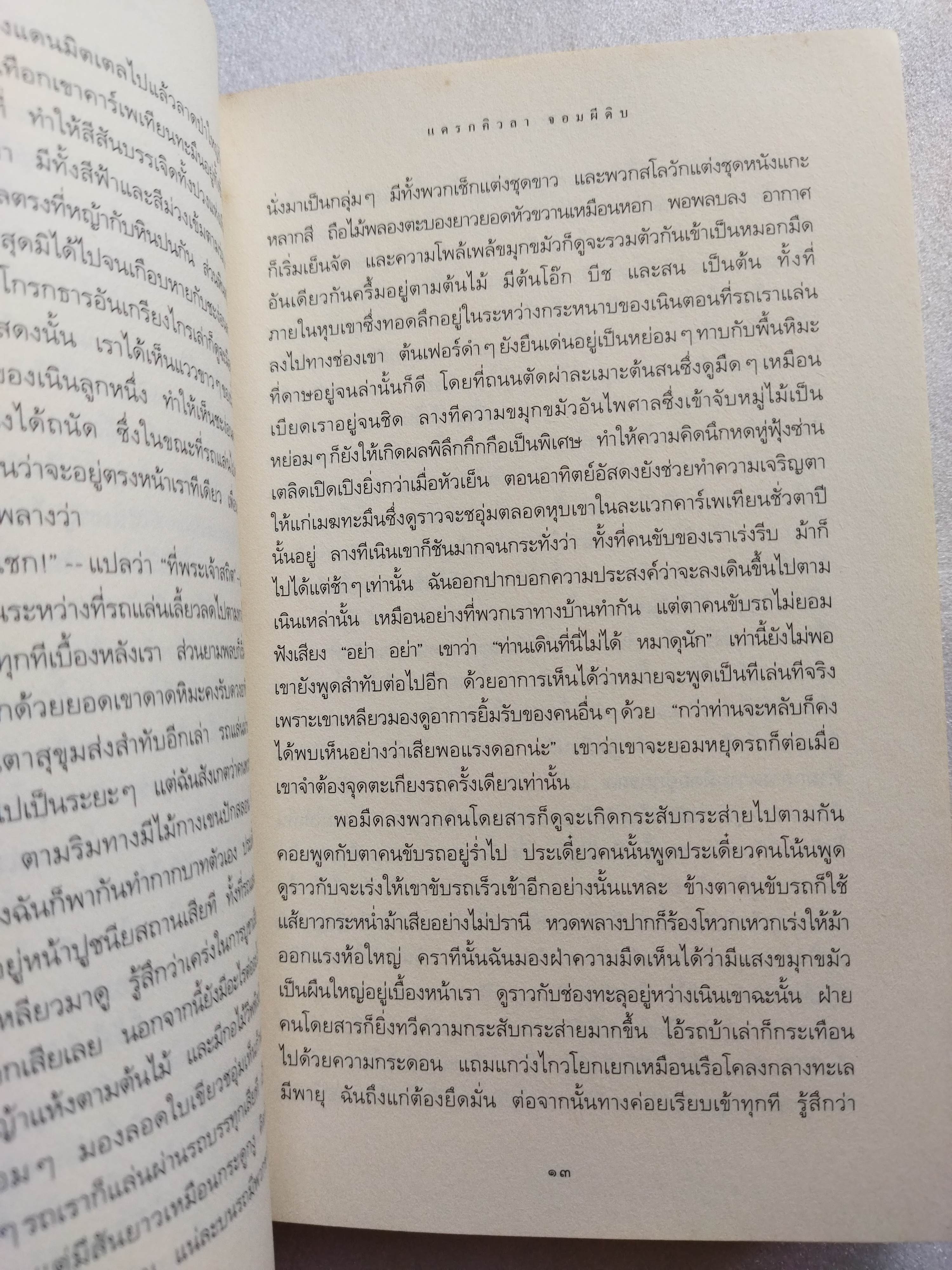 แดรกคิวลาจอมผีดิบ Dracula / Abraham Bram Stoker