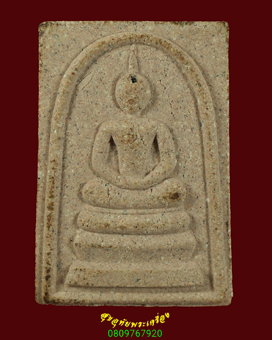 667.พระสมเด็จ หลังยันต์ วัดป่าศิลาวิเวก จ.มุกดาหาร เข้มขลังคลาสสิกครับ