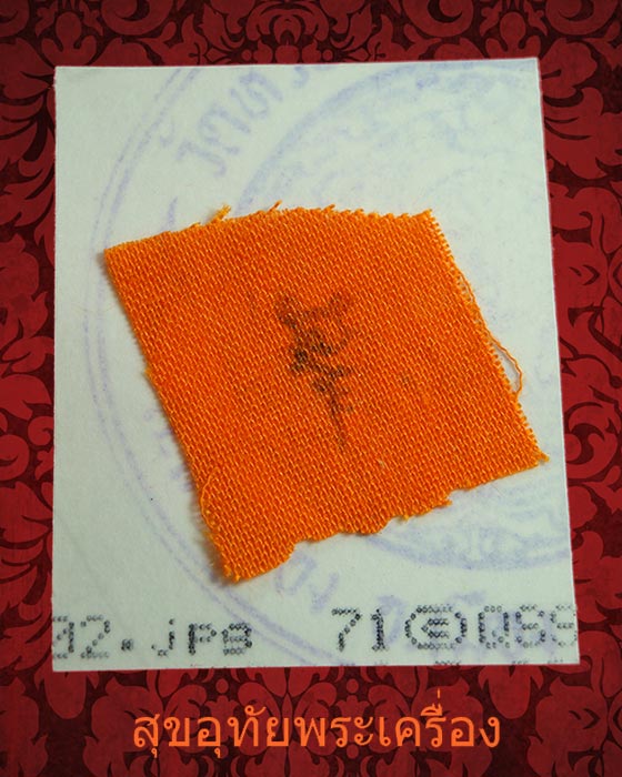 รูปถ่ายหลังจีวร หลวงพ่อแดง สิริภทฺโท วัดห้วยฉลองราษฎร์บำรุง จ.อุตรดิตถ์***3