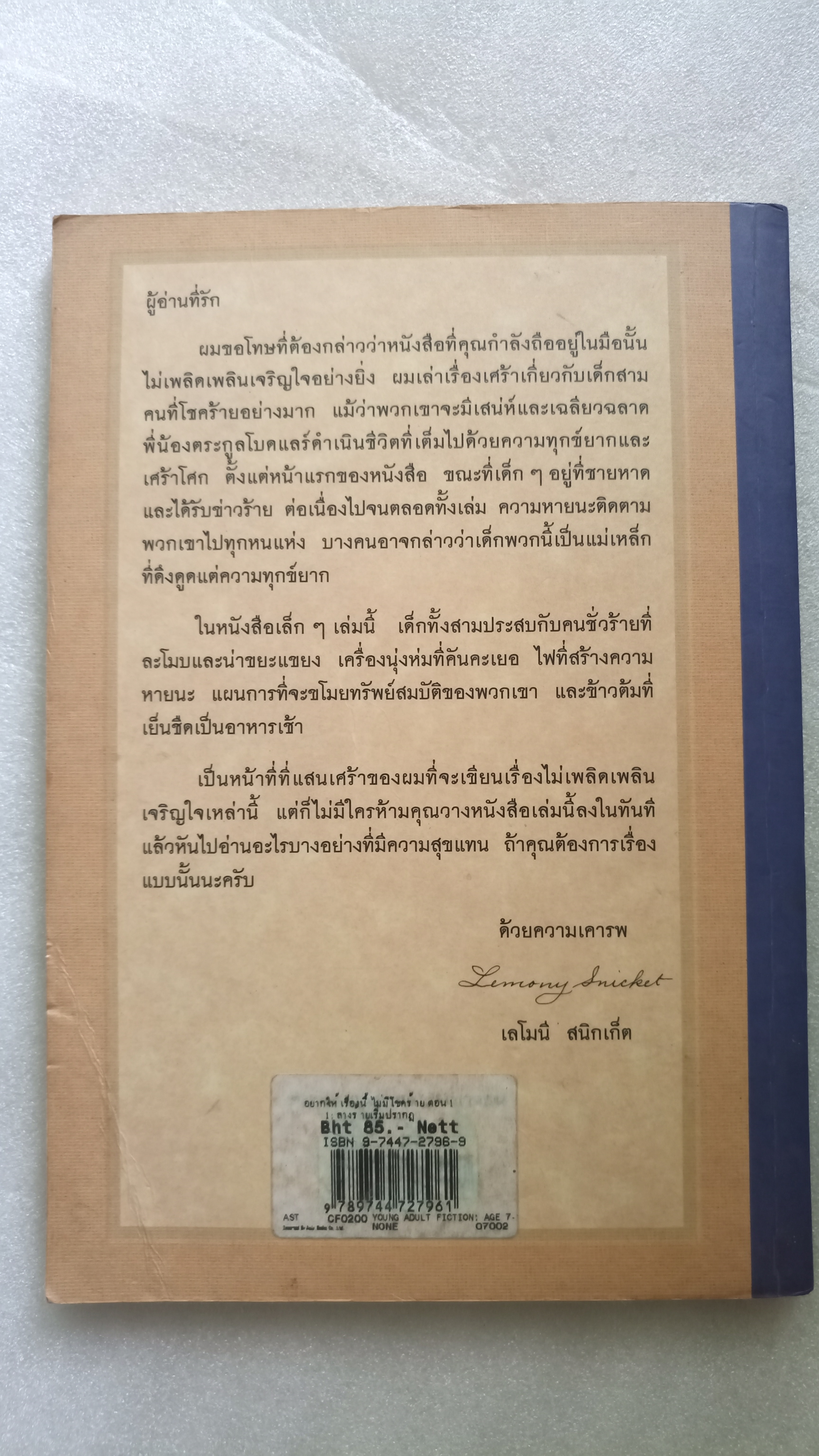 อยากให้เรื่องนี้ไม่มีโชคร้าย ตอน รางร้ายเริ่มปรากฏ