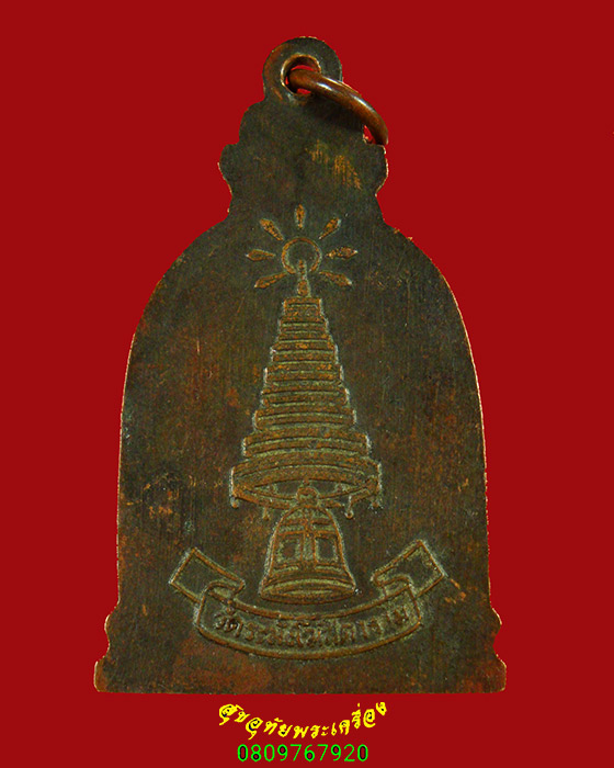 828.เหรียญระฆัง สมเด็จพุฒาจารย์โต พรหมรังษี รุ่นอนุสรณ์ซื้อที่ดิน วัดระฆังโฆสิตาราม มีโค๊ต เดิมครับ