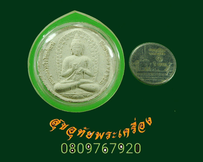 969.พระพุทธรวมใจไทยทั้งชาติ พิธีสยามมงคล ด้านหลังโรยผงตะไบ ปี 2550 พิธีใหญ่ เป็นมงคลน่าบูชาครับ