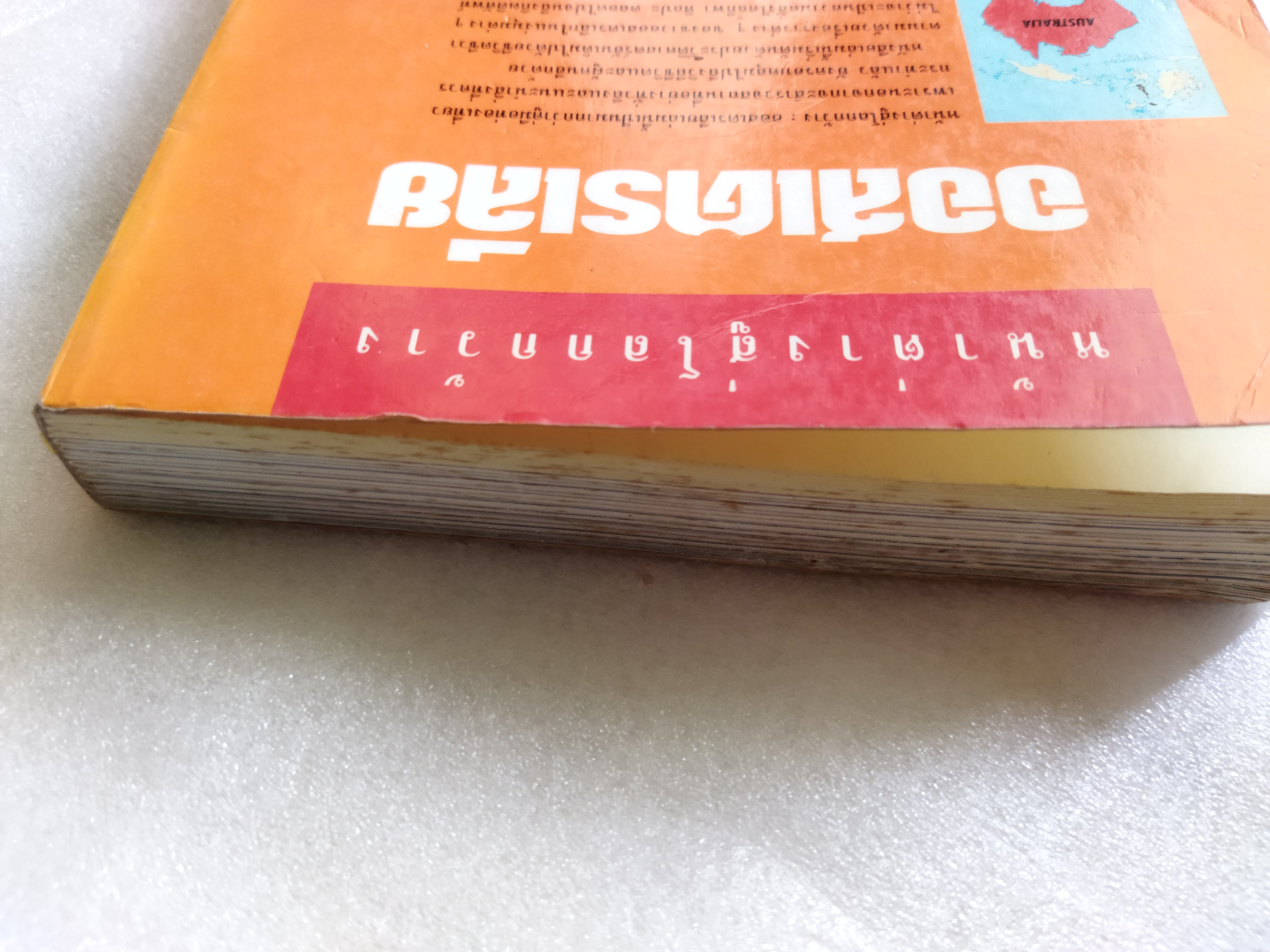 หน้าต่างสู่โลกกว้าง ออสเตรเลีย