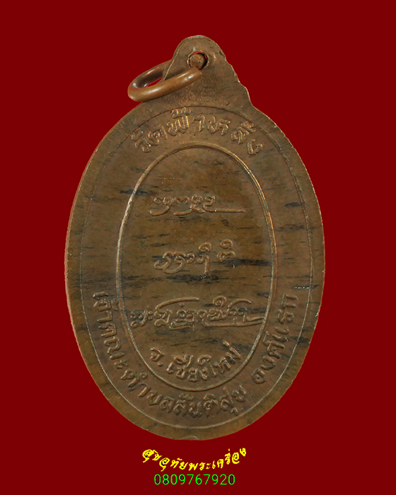 871.เหรียญสันติสุข ครูบาอิน อินโท วัดฟ้าหลั่ง จ.เชียงใหม่ ปี2536 สร้างน้อยน่าบูชาครับ***1