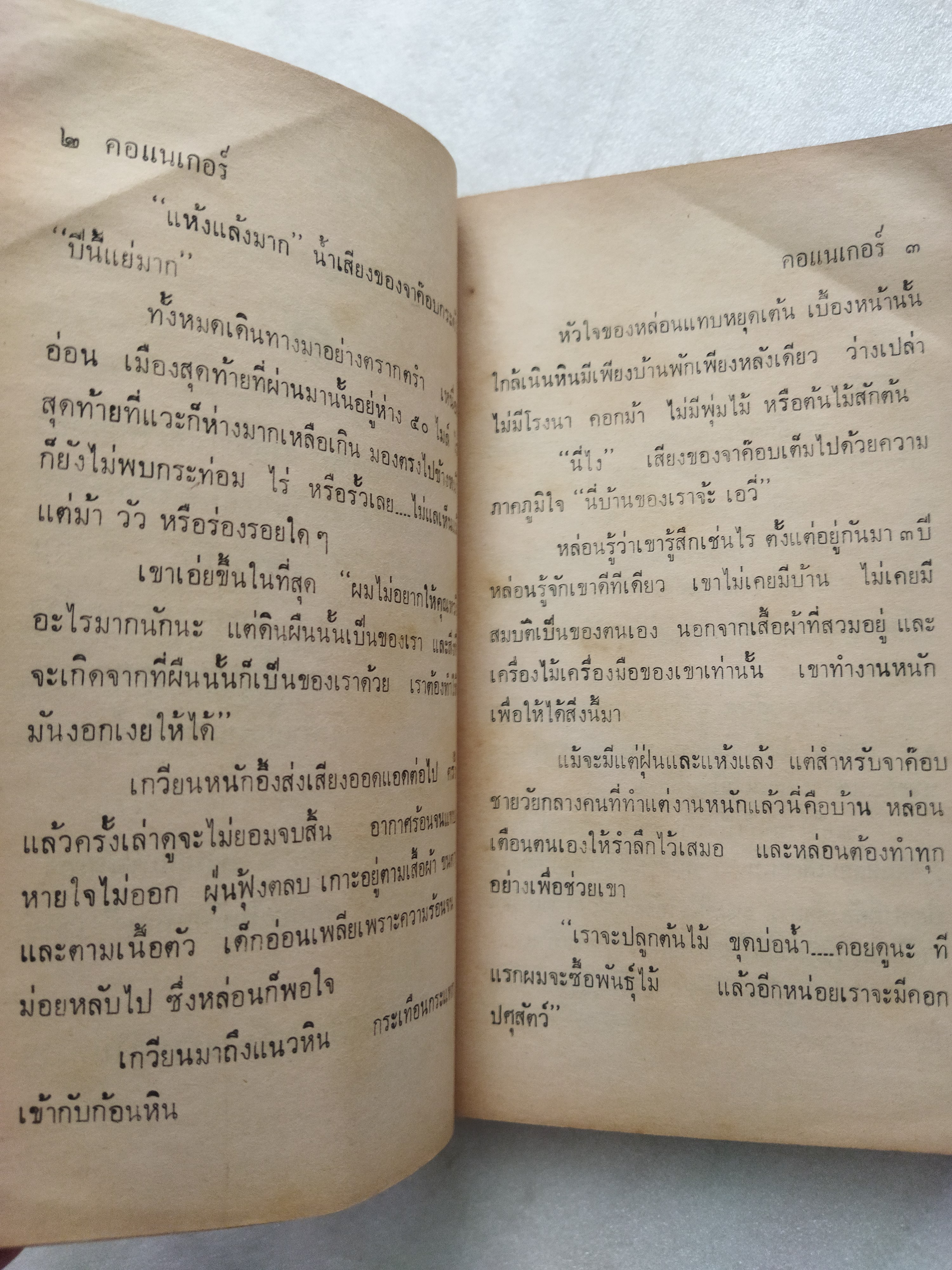 คอแนเกอร์ Conagher / หลุยส์ ลามูร์