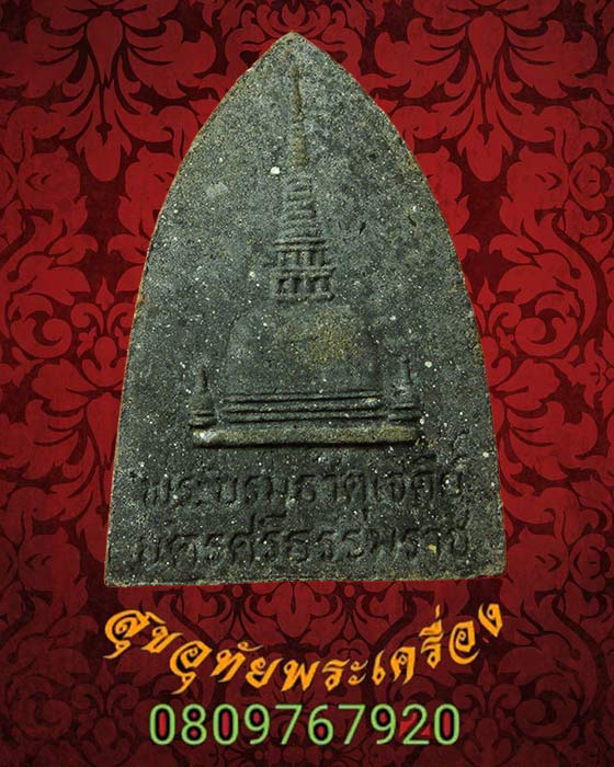 65.หลวงพ่อทวด เนื้อว่าน ฝังตะกรุดสังขวานร รุ่นอุดมมงคลทักษิณ วัดพระมหาธาตุวรมหาวิหารนครศรีธรรมราช*2