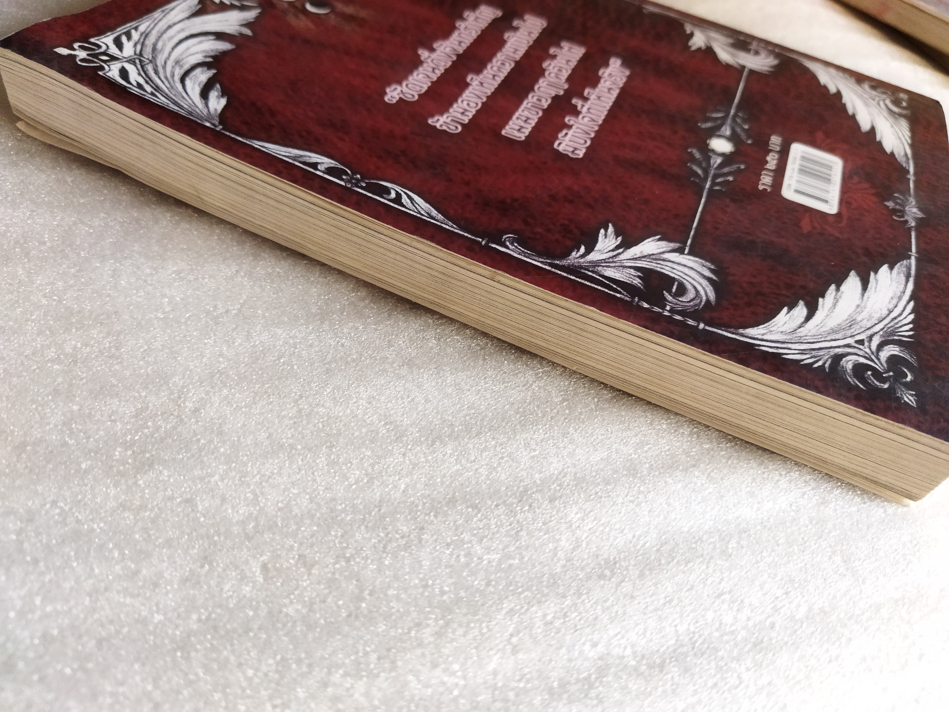 อัศวินอุตุกับปีศาจทั้งแปด / ขุนเขา สินธุเสน