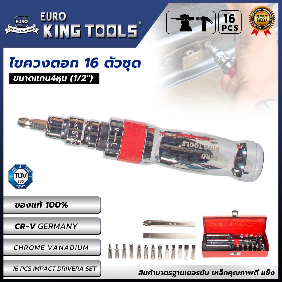 EURO KING TOOLS ไขควงตอก 16 ตัวชุด ขันน็อต-คลายน็อต สกูร CRV