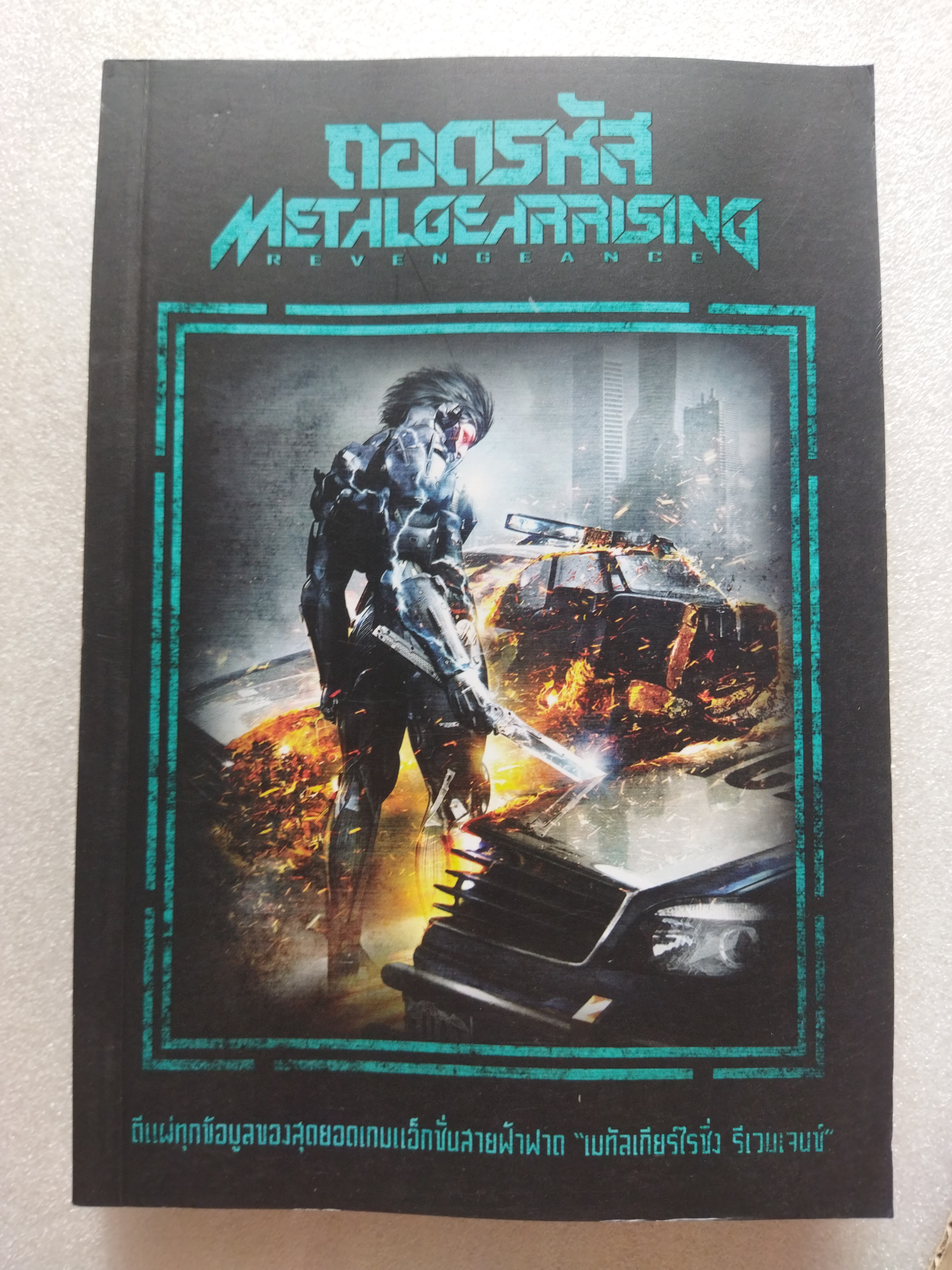 ถอดรหัส Metal Gear Rising