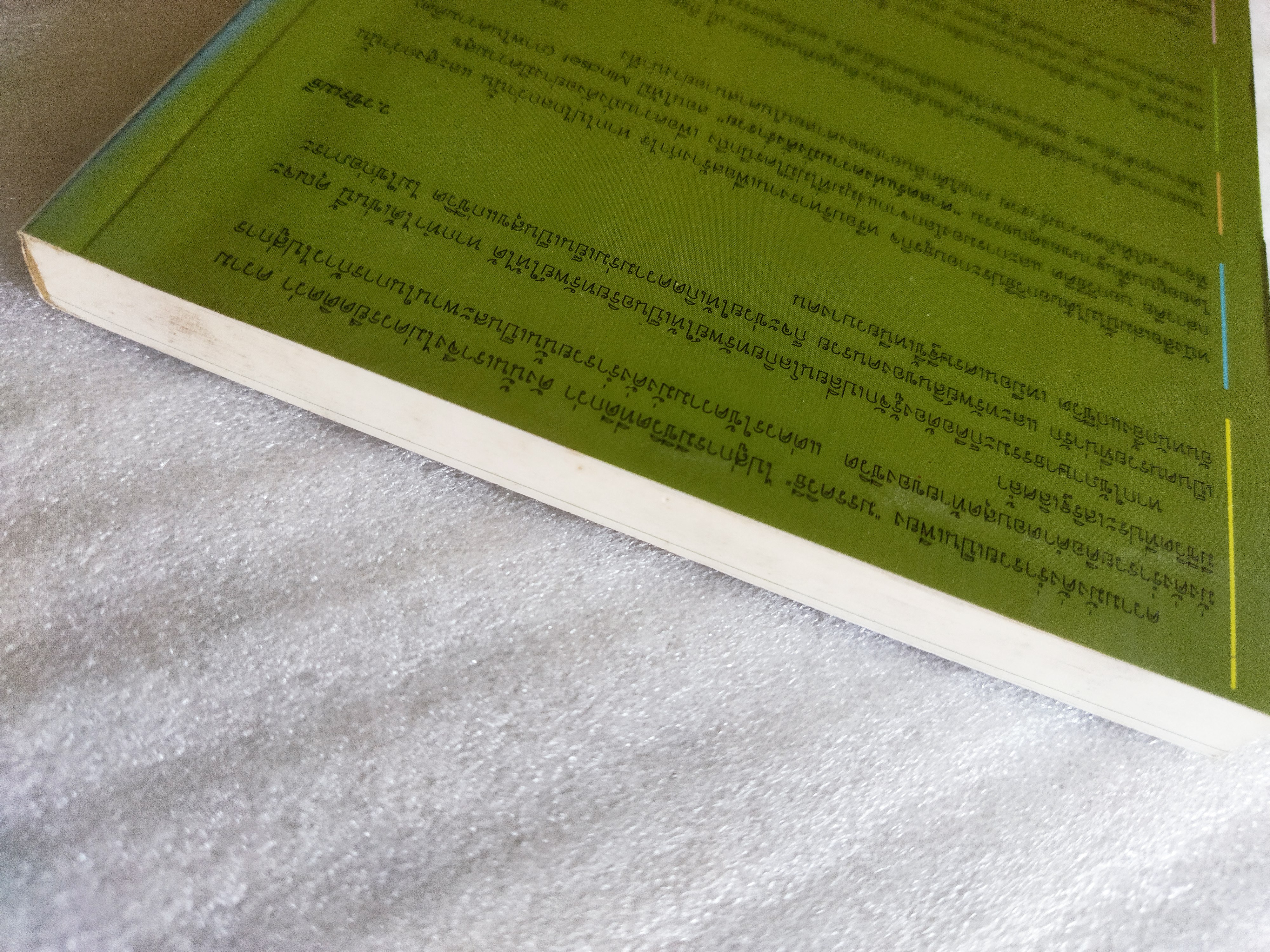 ศาสตร์แห่งความมั่งคั่งร่ำรวย / Wallace D. Wattles