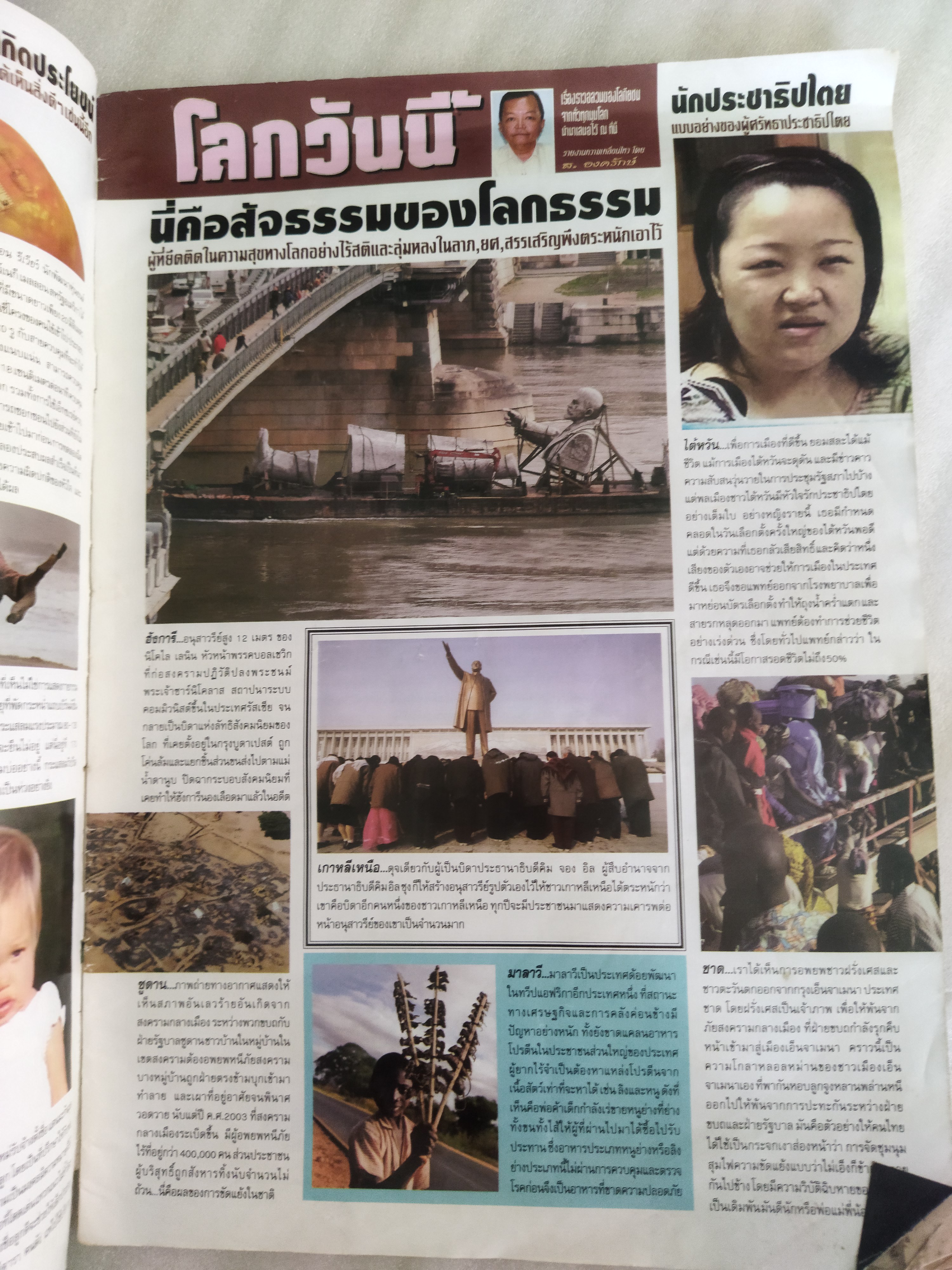 นิตยสาร แปลก 3 เล่ม