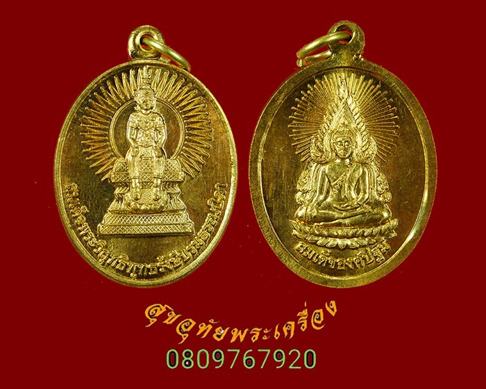 51.เหรียญสมเด็จองค์ปฐม สมเด็จพระวิสุทธิพุทธรังษีบรมธรรมบิดา เนื้อกะใหล่ทองสวยกริ๊บครับ